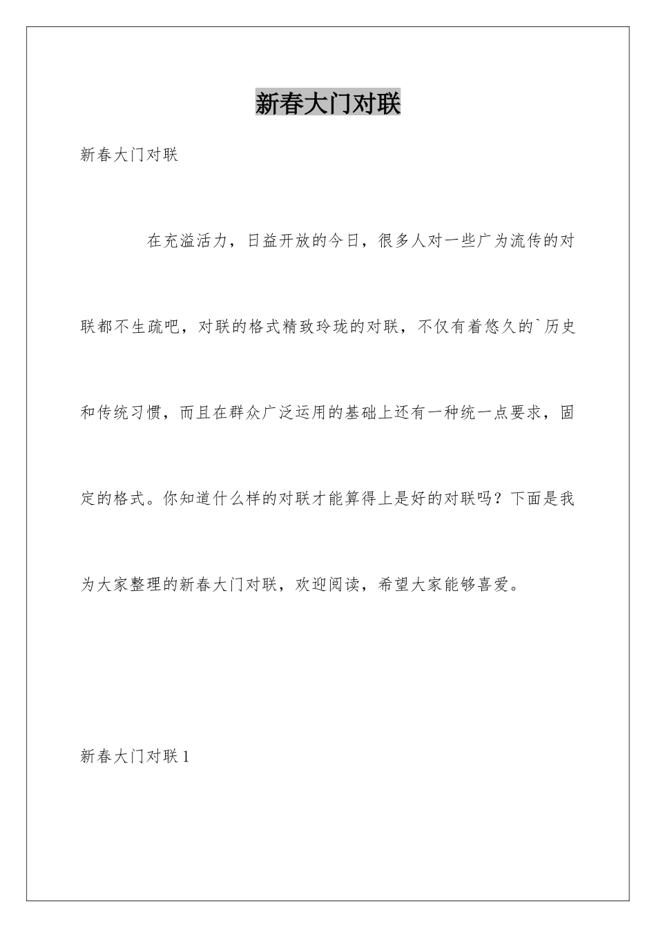 新春大门对联_第1页