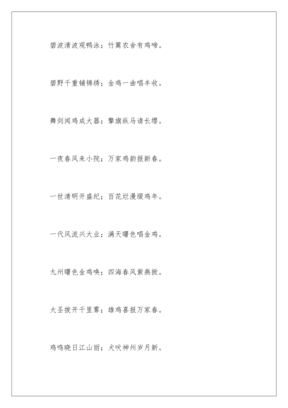 新春大门对联_第2页