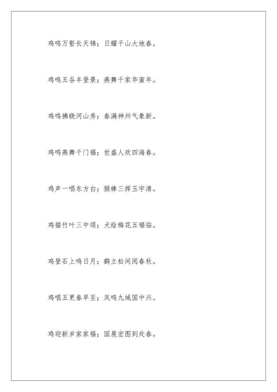 新春大门对联_第3页