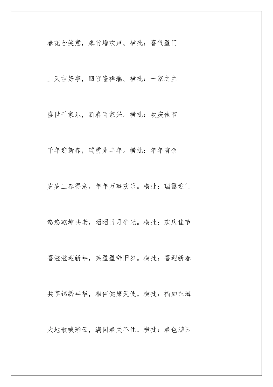 新春对联带横批_第2页