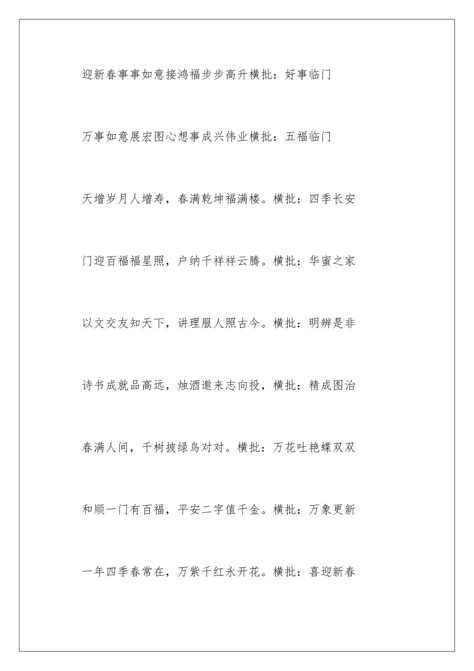 新春对联带横批_第3页