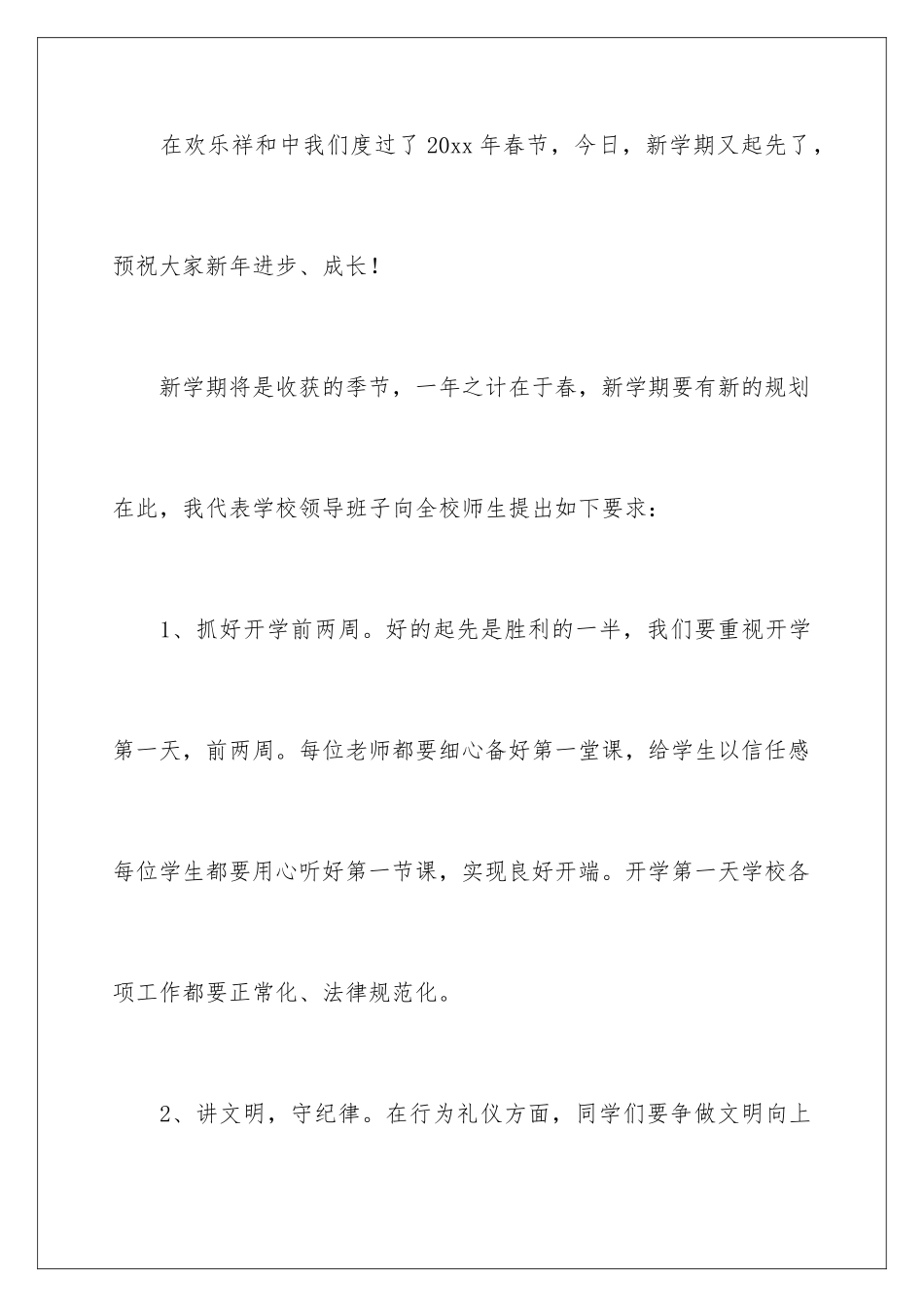 新春开学校长的演讲稿_第2页