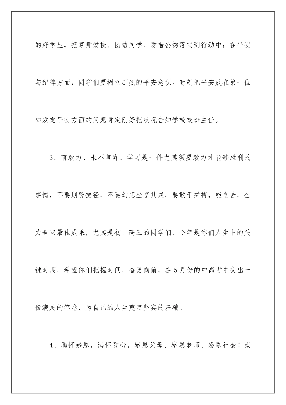 新春开学校长的演讲稿_第3页