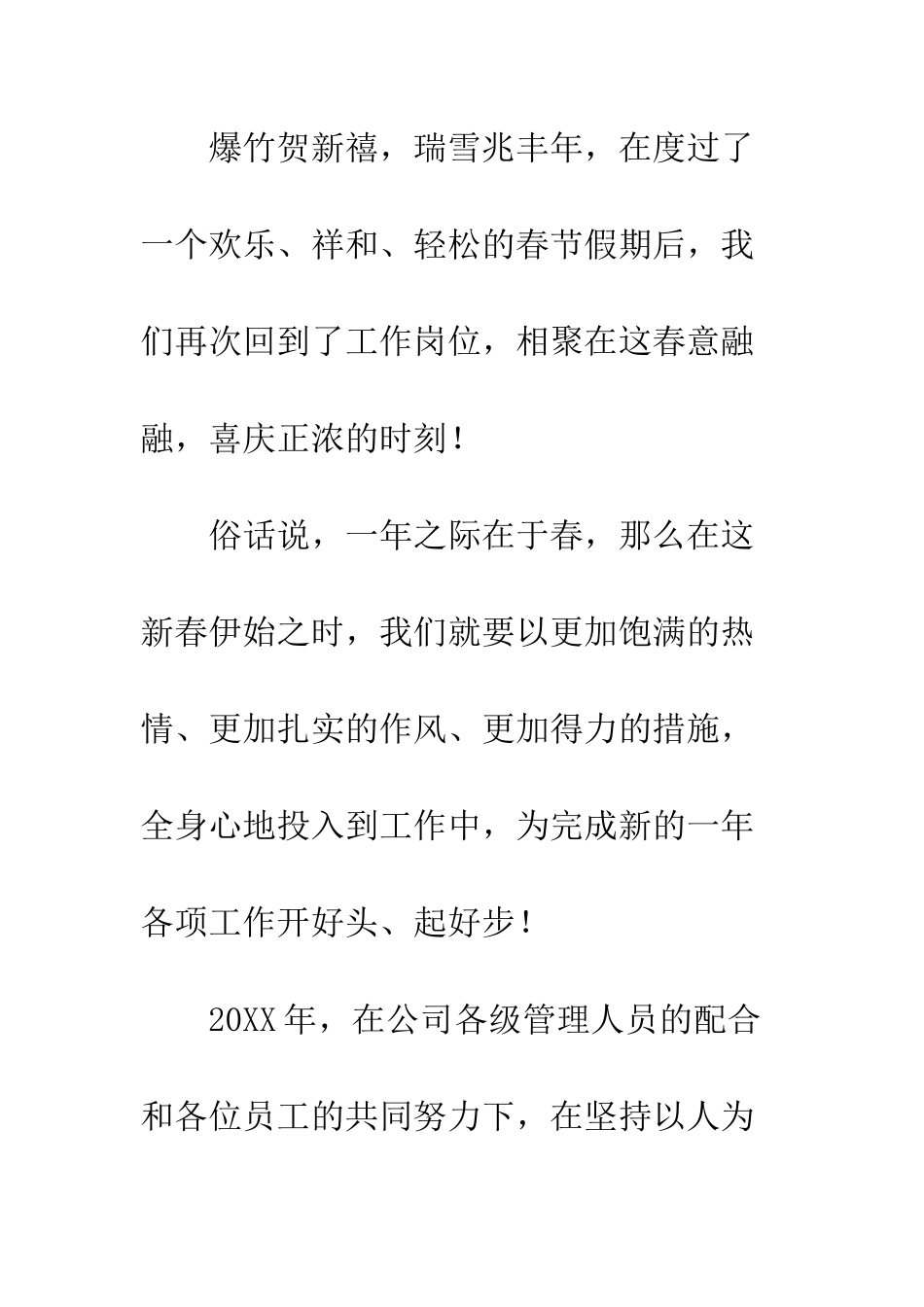 新春开工致辞--精编范文_第2页