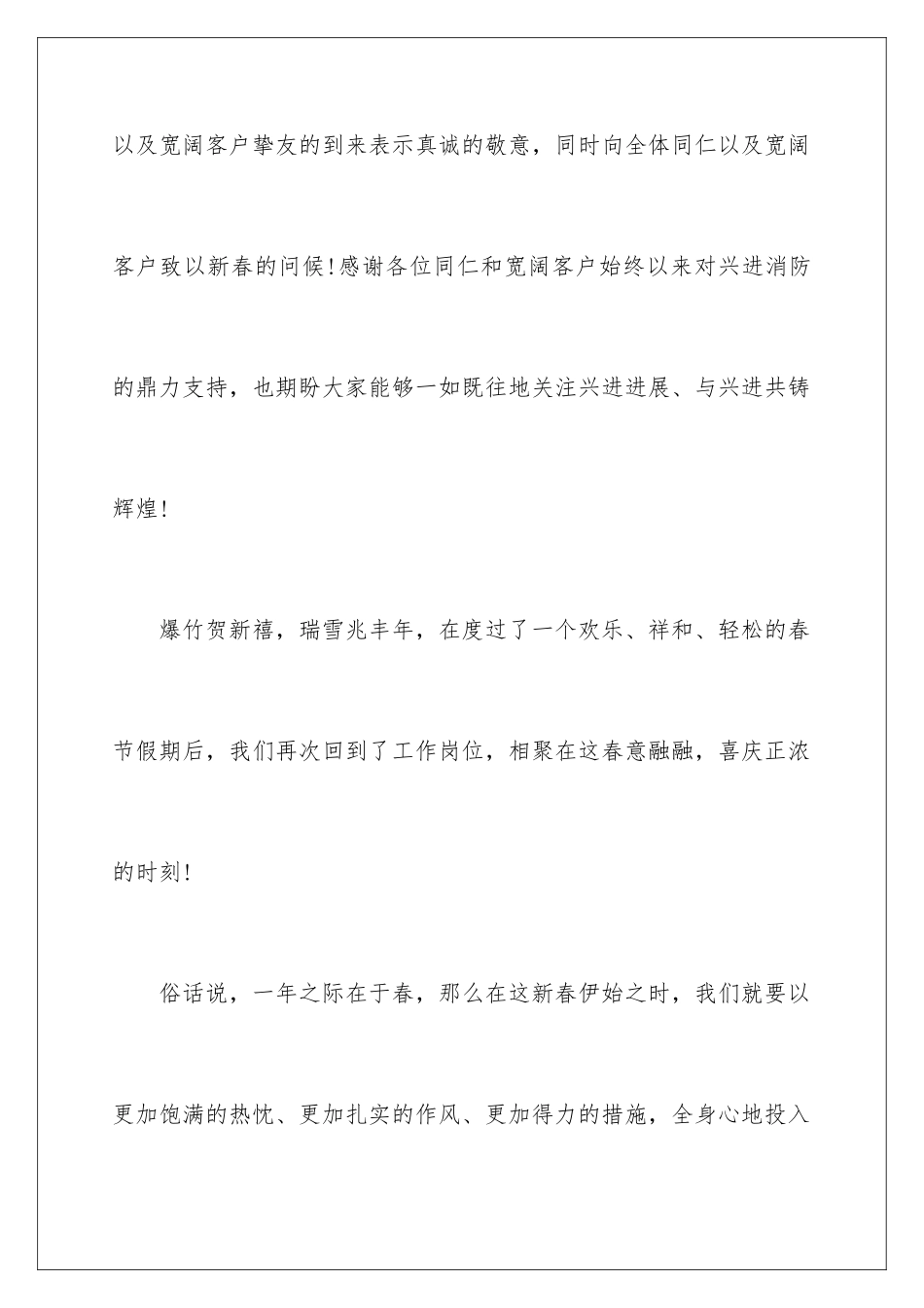 新春开工致辞_第2页