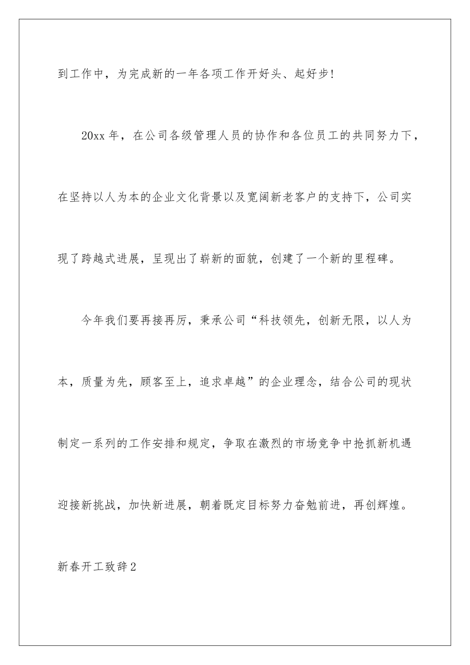 新春开工致辞_第3页