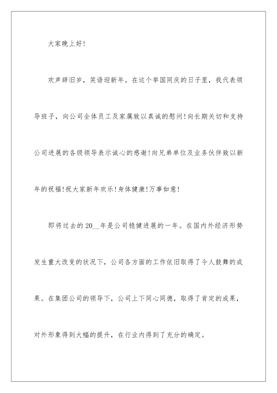 新春年会的领导致辞_第2页