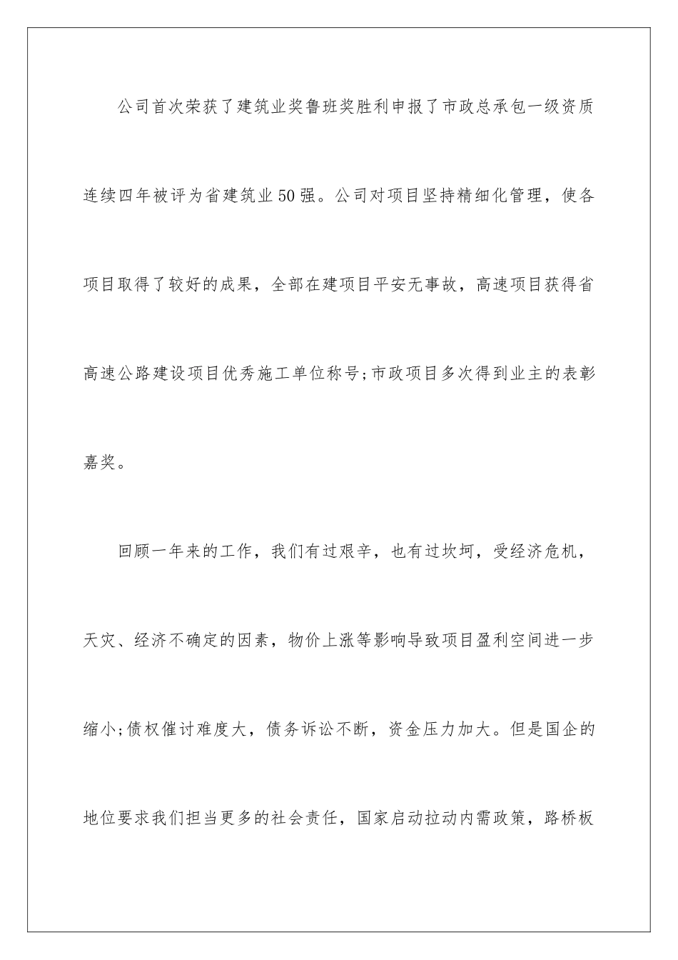 新春年会的领导致辞_第3页