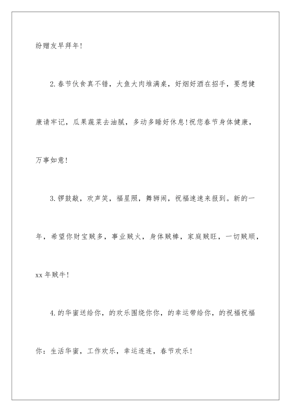 新春快乐温暖祝福寄语_第2页