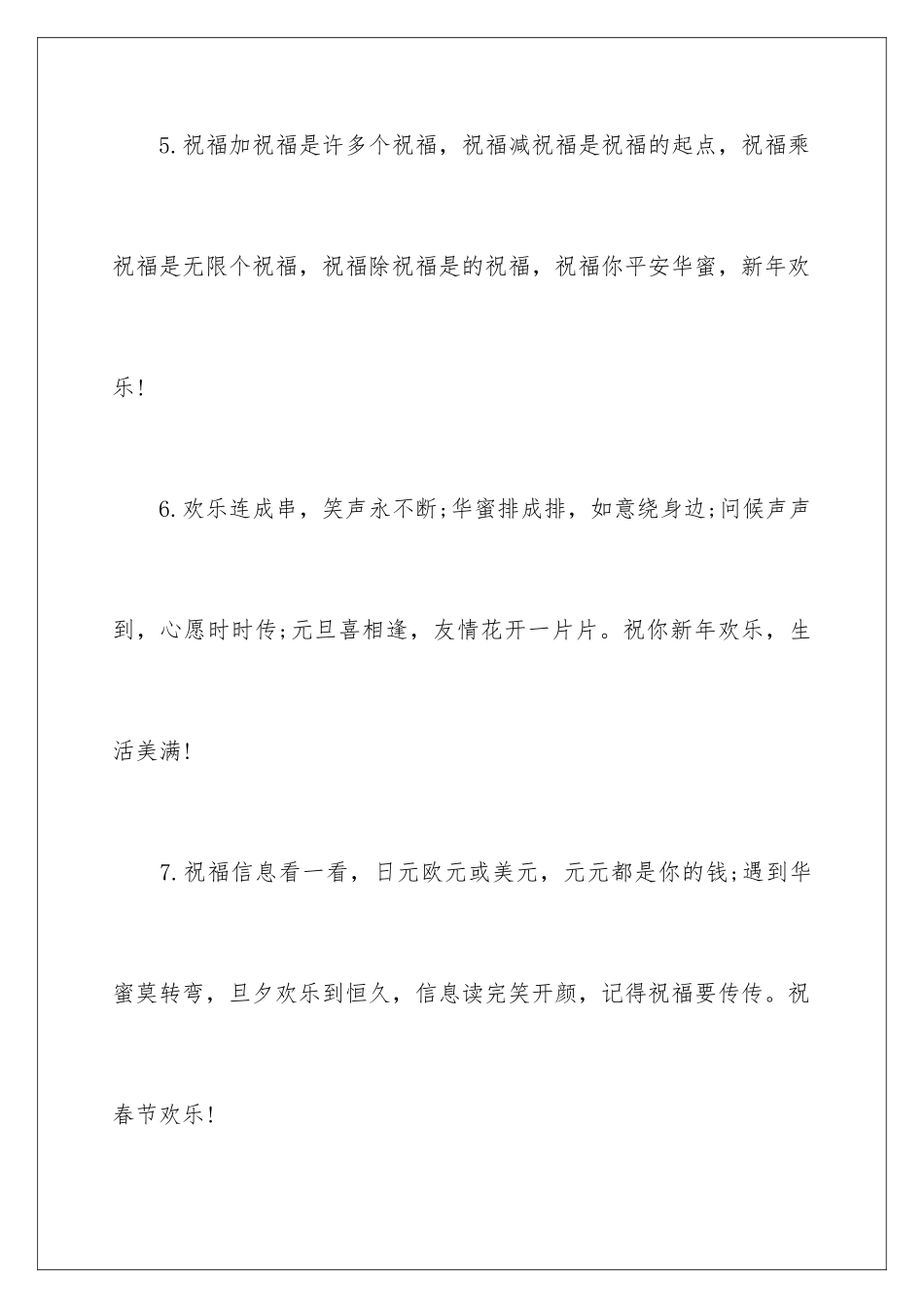新春快乐温暖祝福寄语_第3页