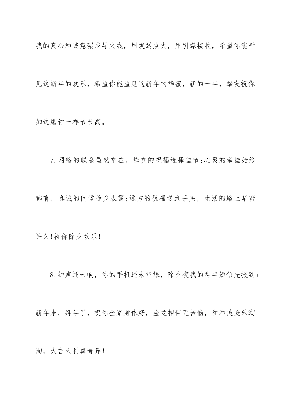 新春拜年短信贺词_第3页