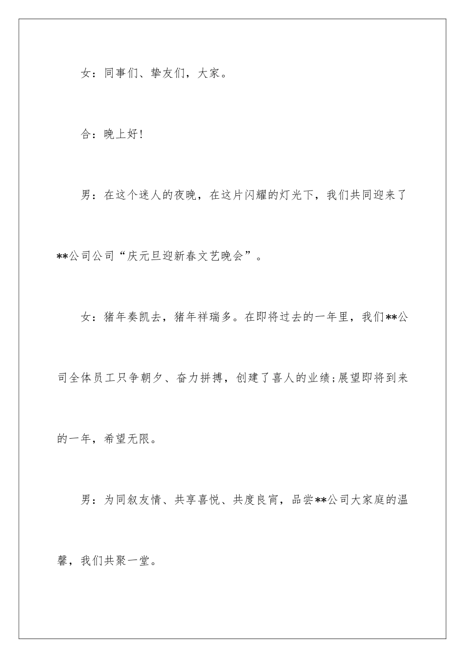 新春文艺晚会主持词_第2页