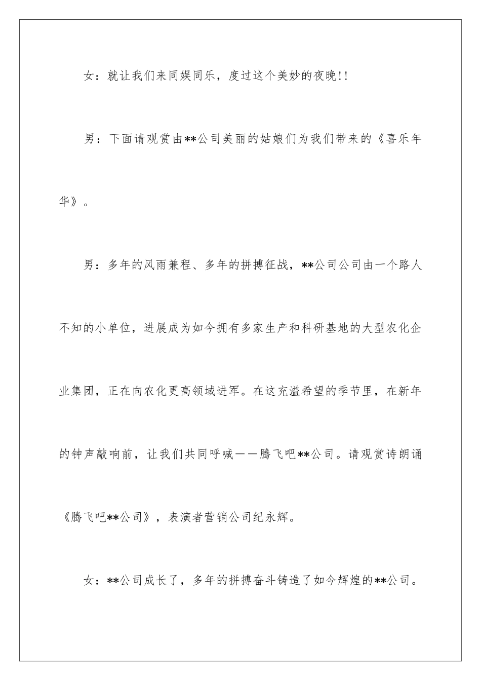 新春文艺晚会主持词_第3页