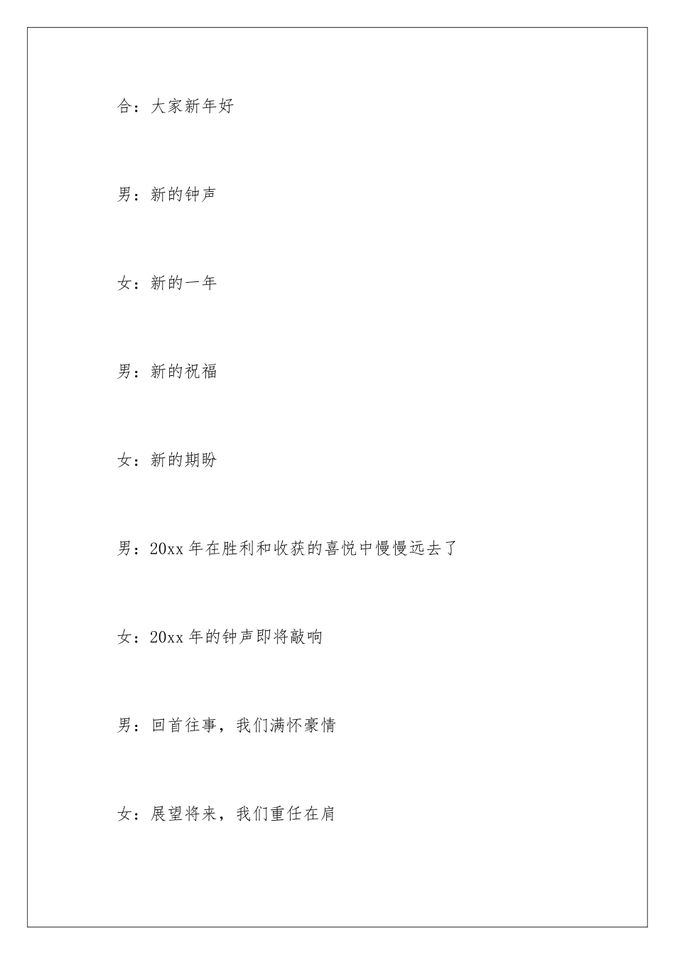 新春晚会主持词_第2页