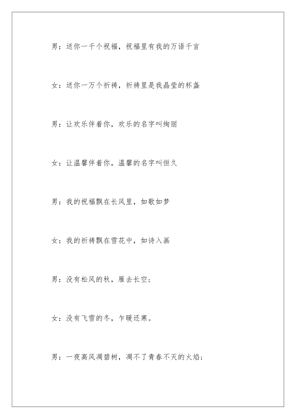 新春晚会主持词_第3页