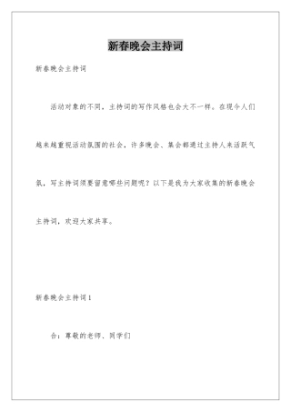 新春晚会主持词