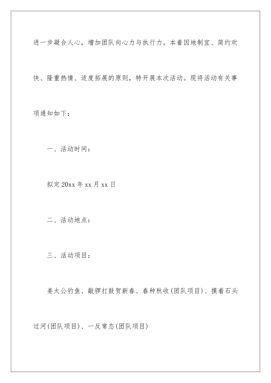 新春文化活动方案_第2页