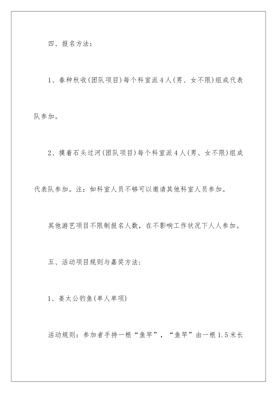 新春文化活动方案_第3页