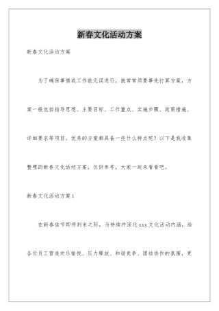 新春文化活动方案
