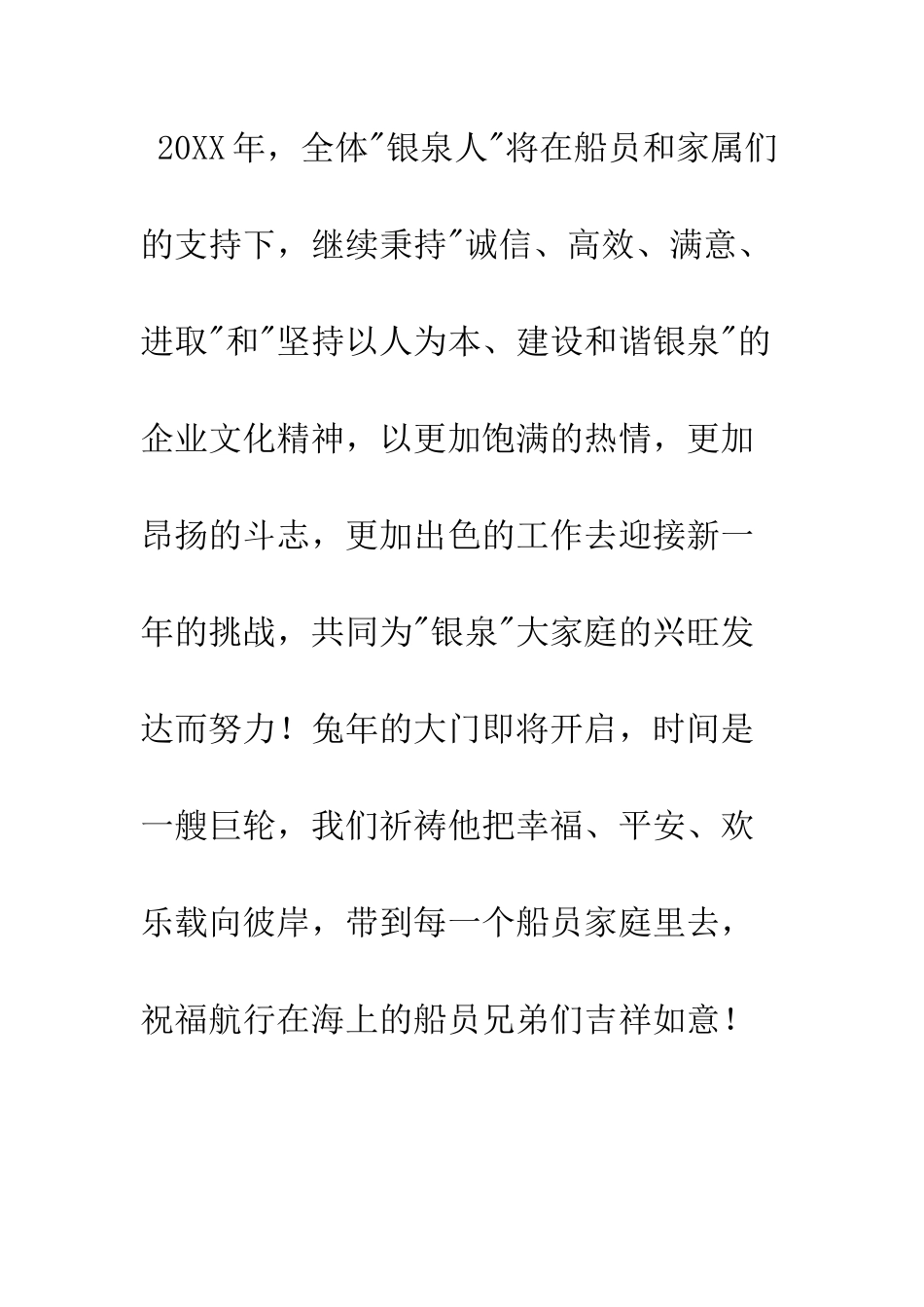 新春慰问信--精编范文_第3页