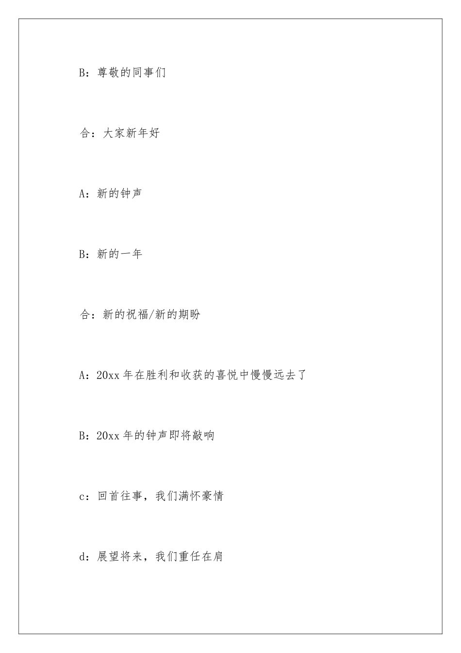 新春晚会串词_第2页