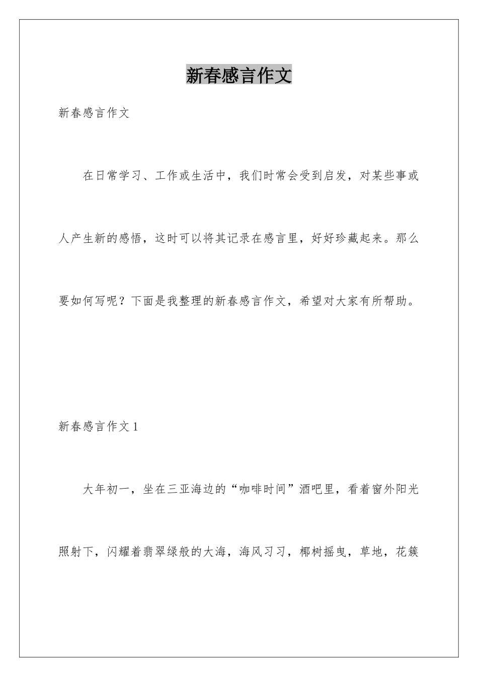 新春感言作文_第1页