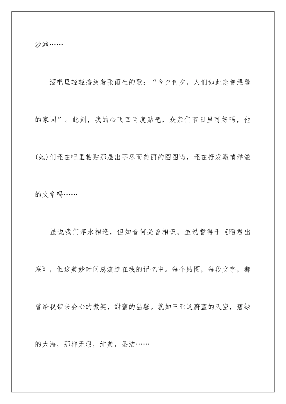 新春感言作文_第2页