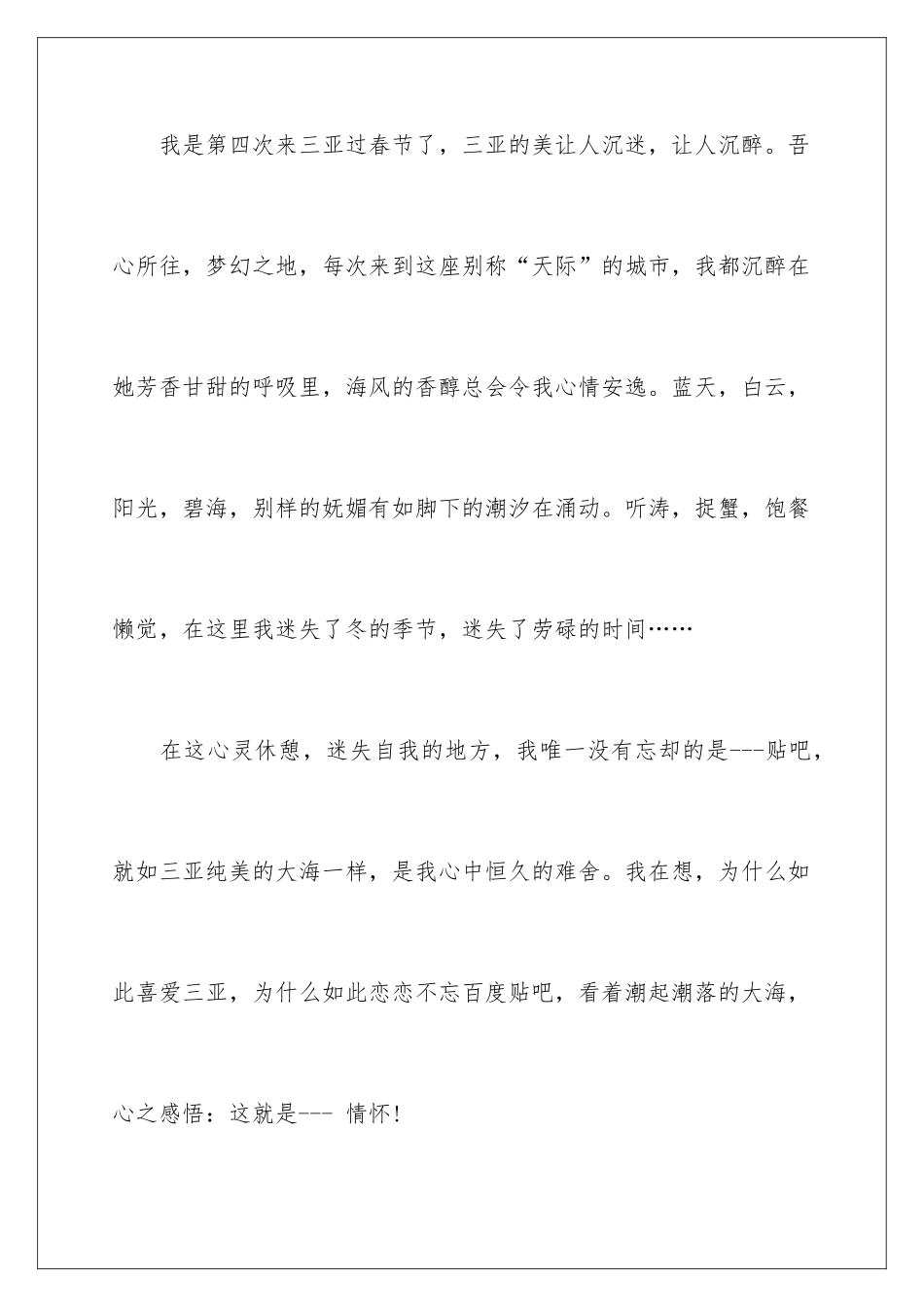 新春感言作文_第3页