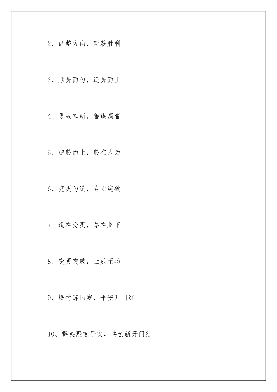 新春开门红口号_第2页