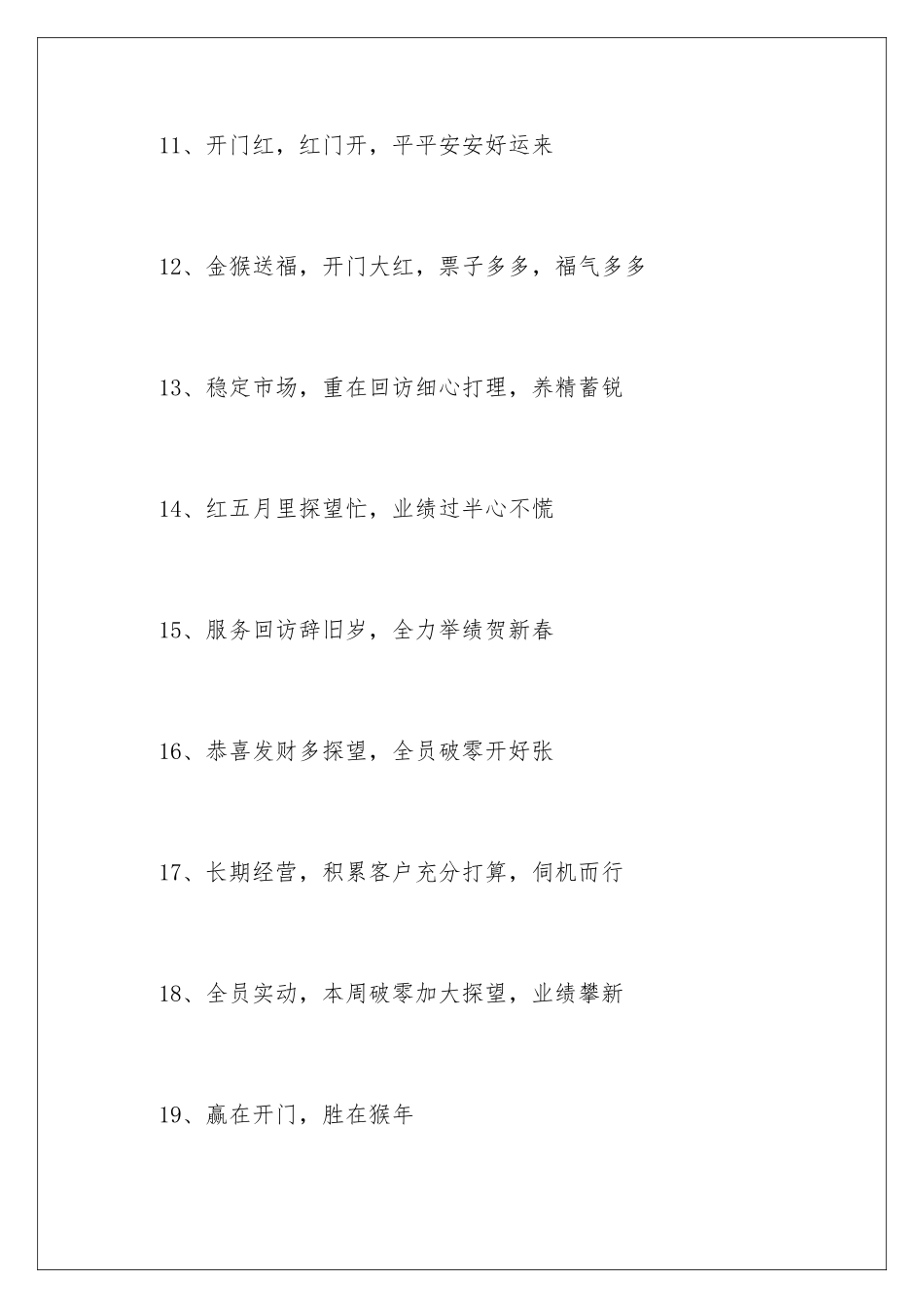 新春开门红口号_第3页