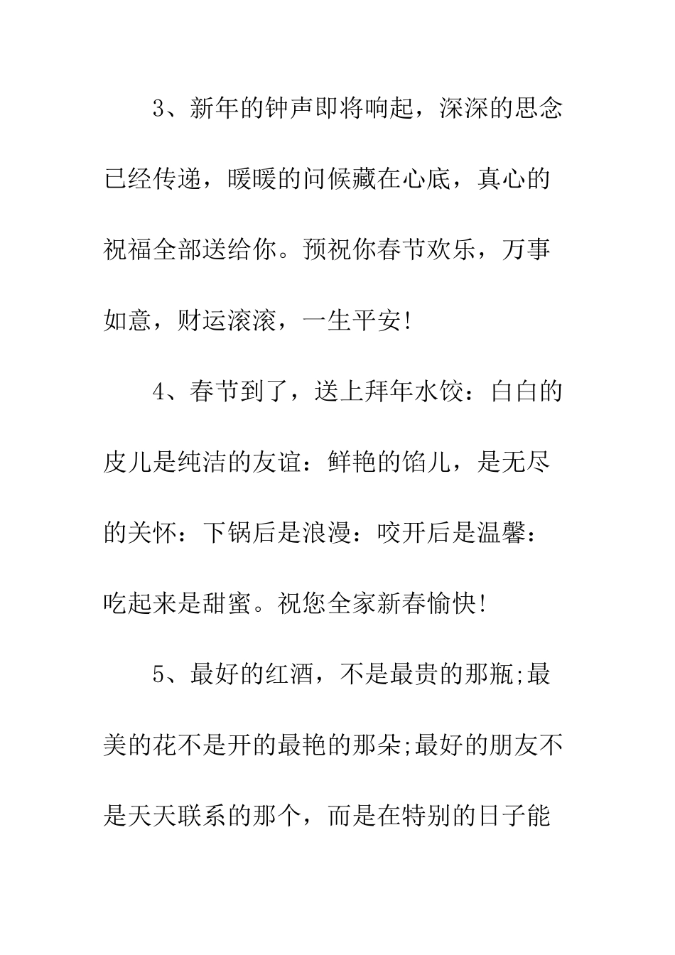 新春搞笑祝福语--精编范文_第2页