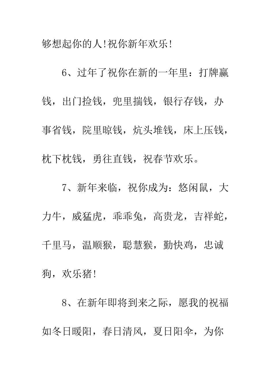 新春搞笑祝福语--精编范文_第3页