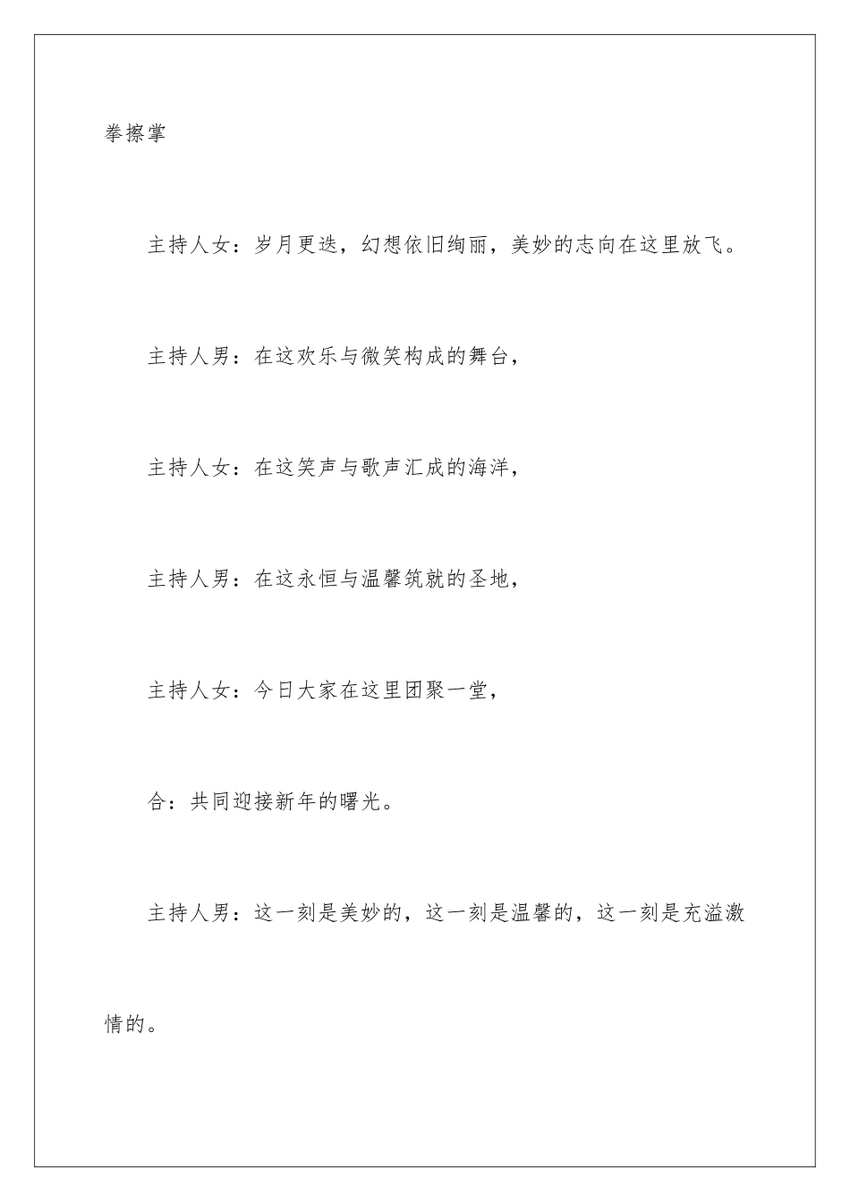 新春晚会主持词的开场白_第2页