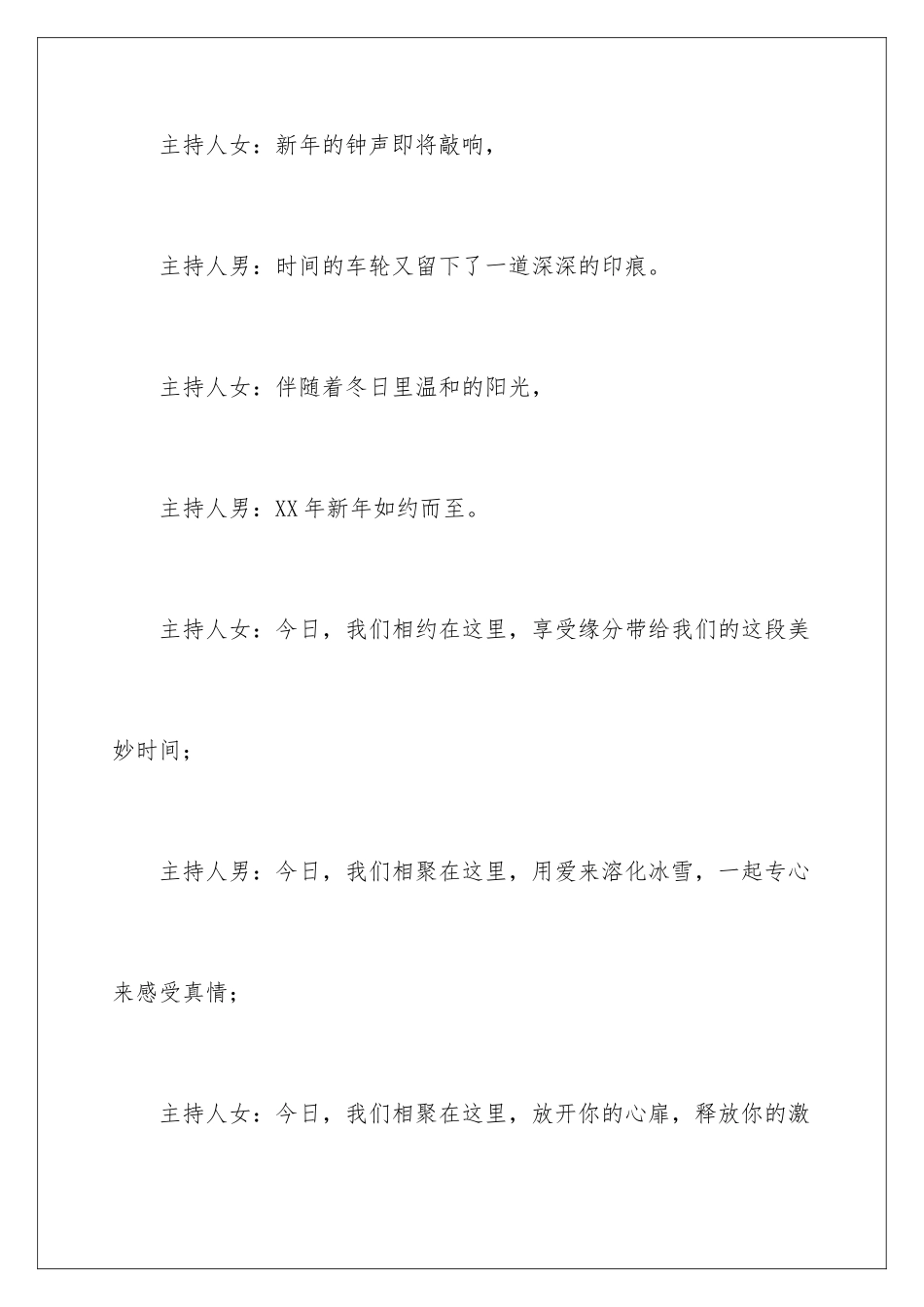 新春晚会主持词的开场白_第3页