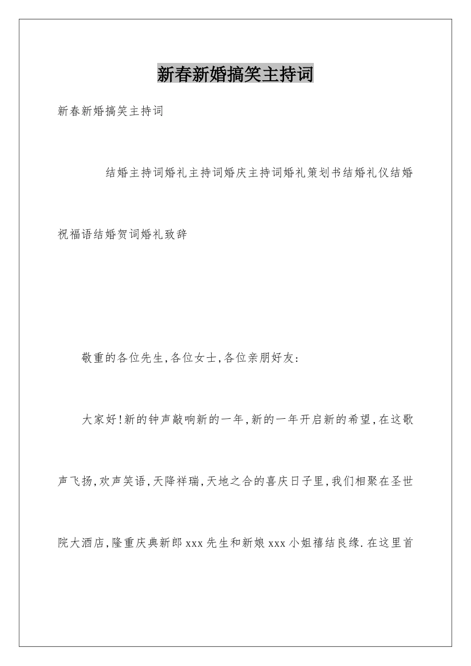 新春新婚搞笑主持词_第1页
