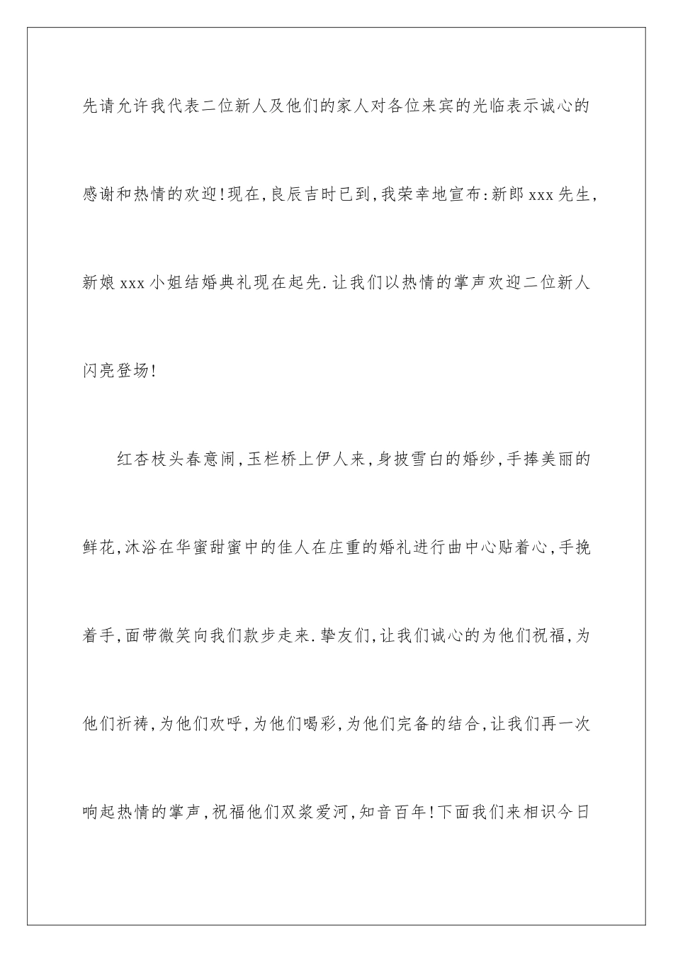 新春新婚搞笑主持词_第2页