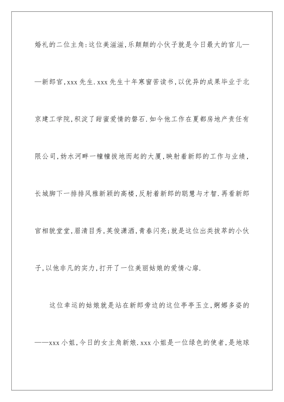 新春新婚搞笑主持词_第3页