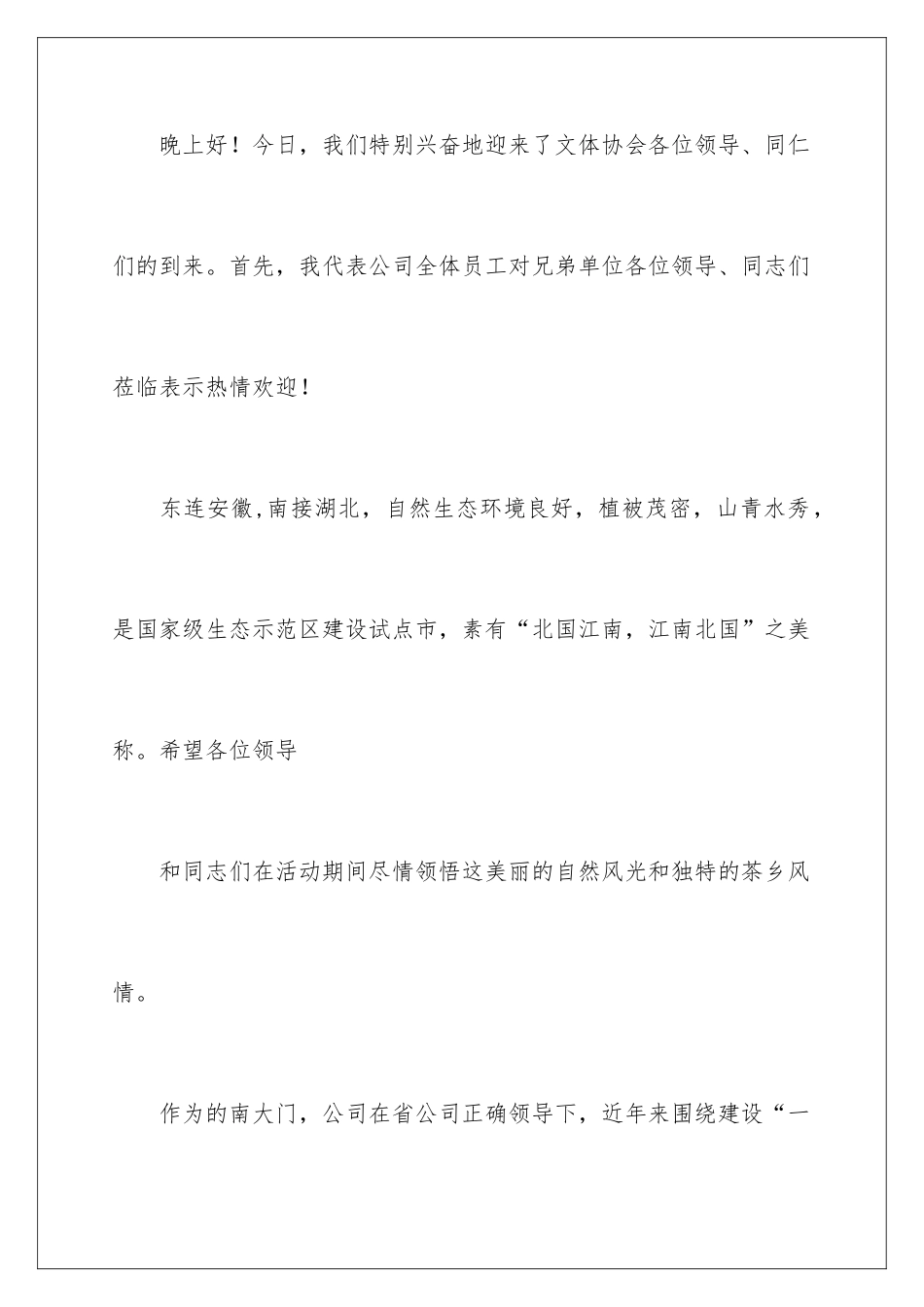 新春晚会的致辞_第2页