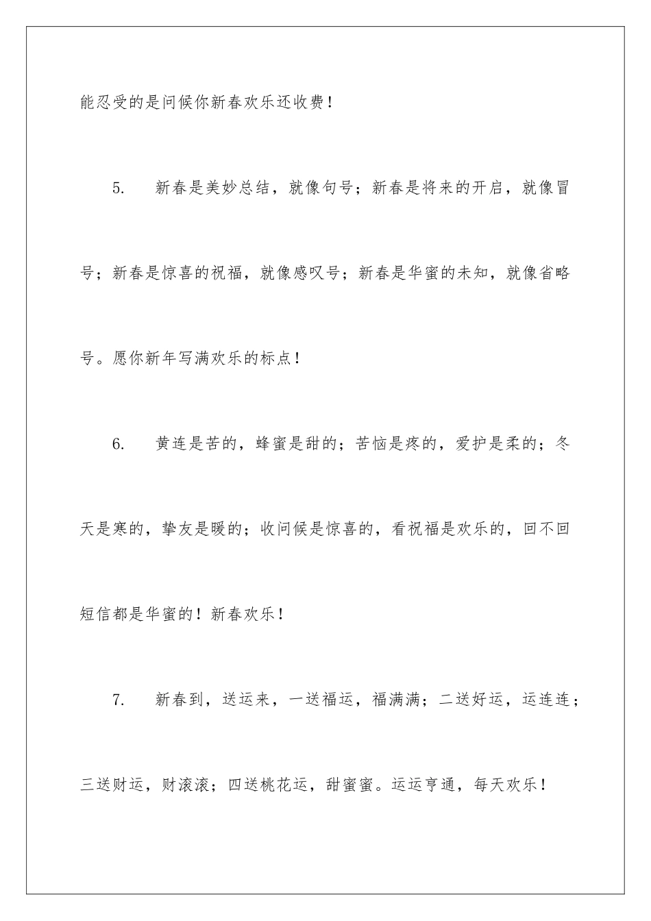 新春新年贺词_第3页