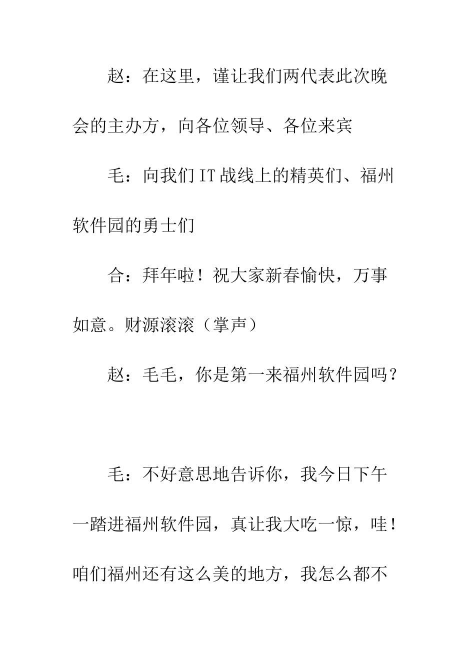 新春晚会主持词--精编范文_第2页