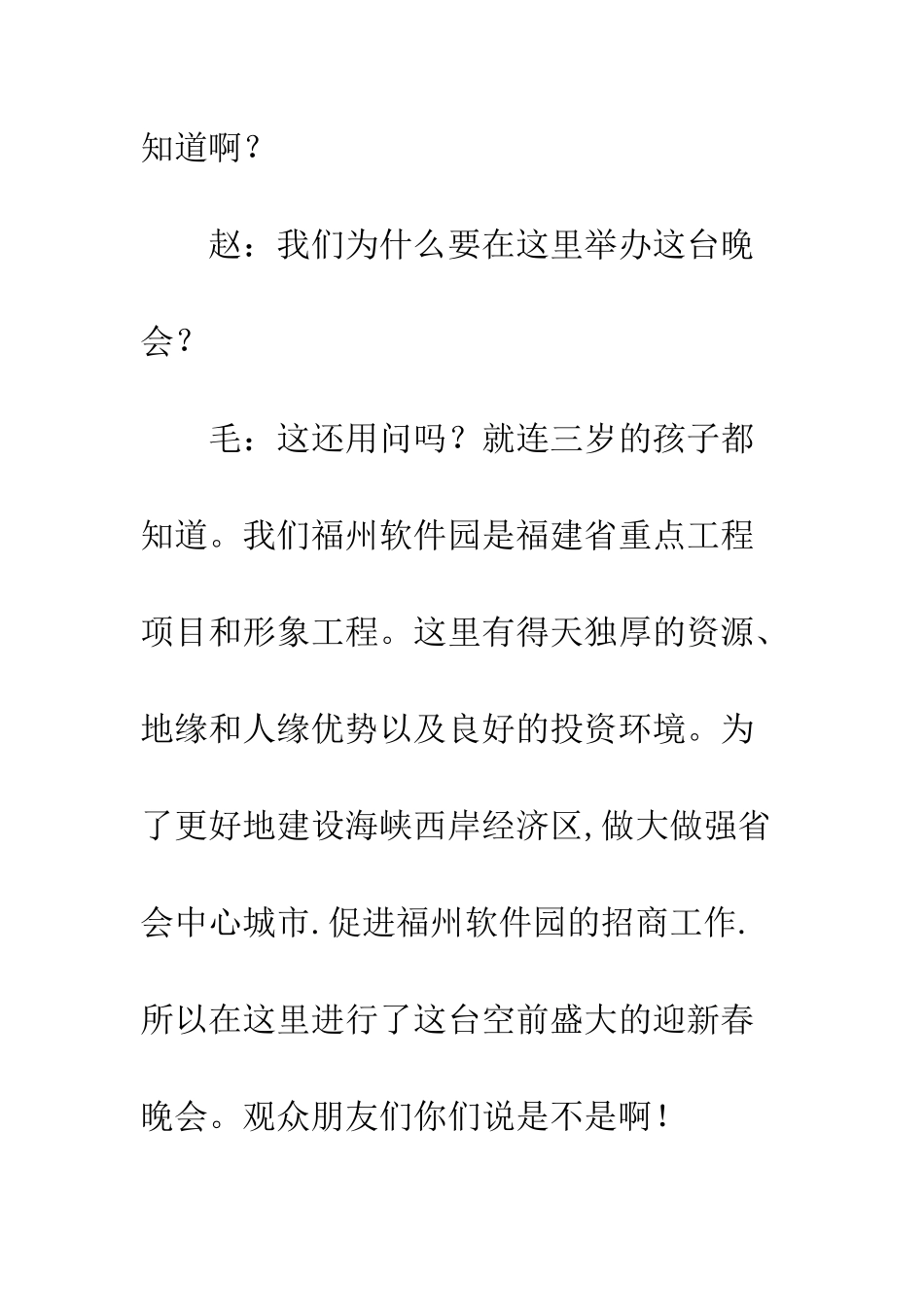 新春晚会主持词--精编范文_第3页
