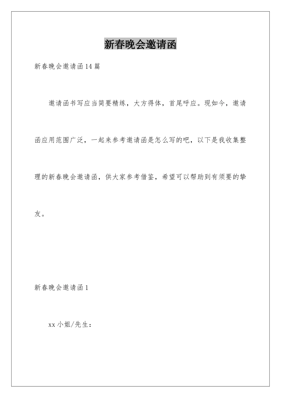 新春晚会邀请函_第1页