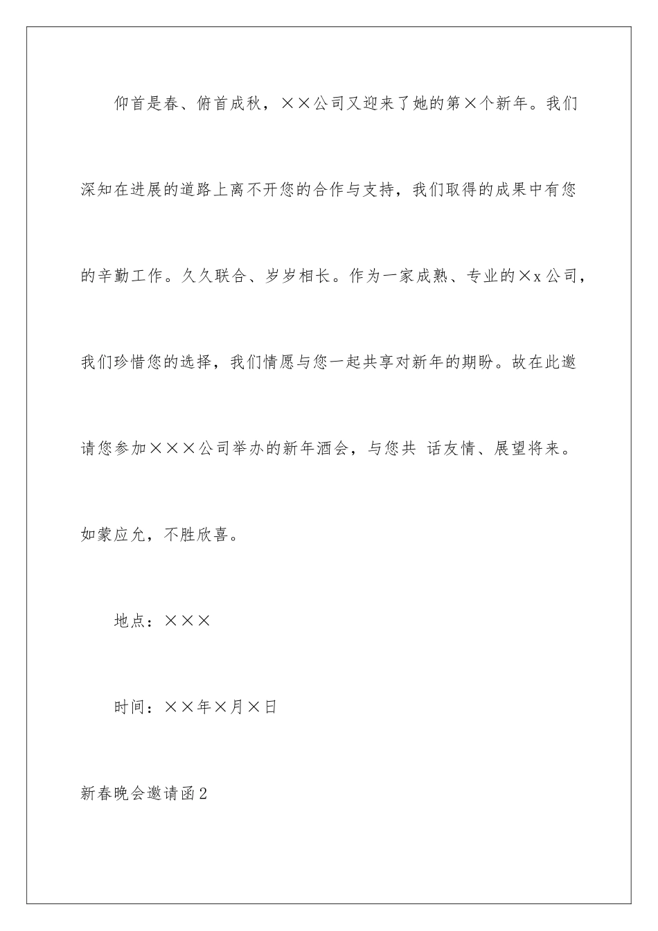 新春晚会邀请函_第2页