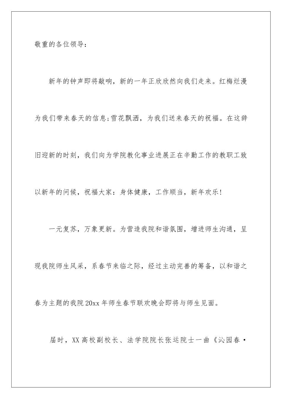 新春晚会邀请函_第3页