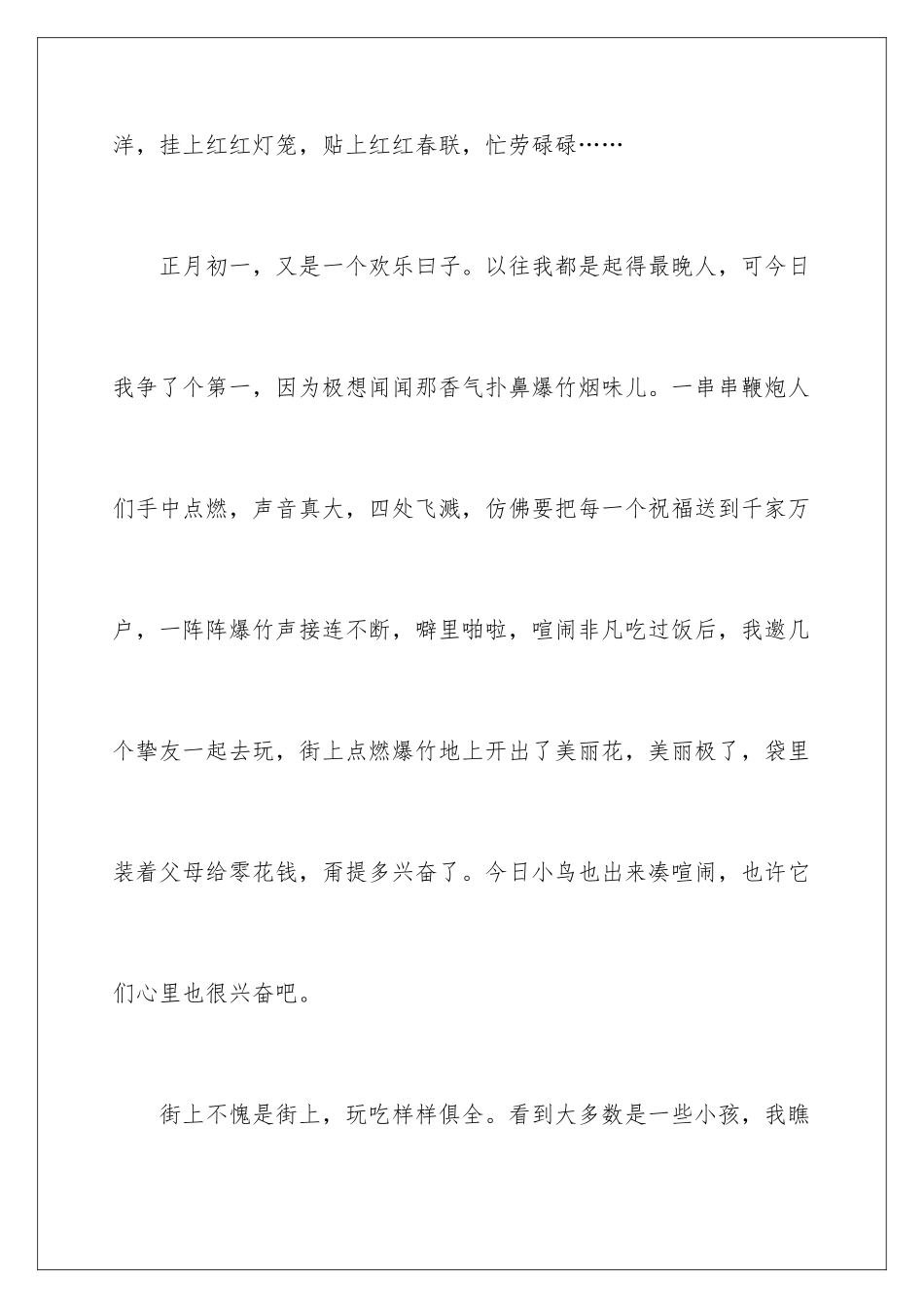 新春满分作文_第2页