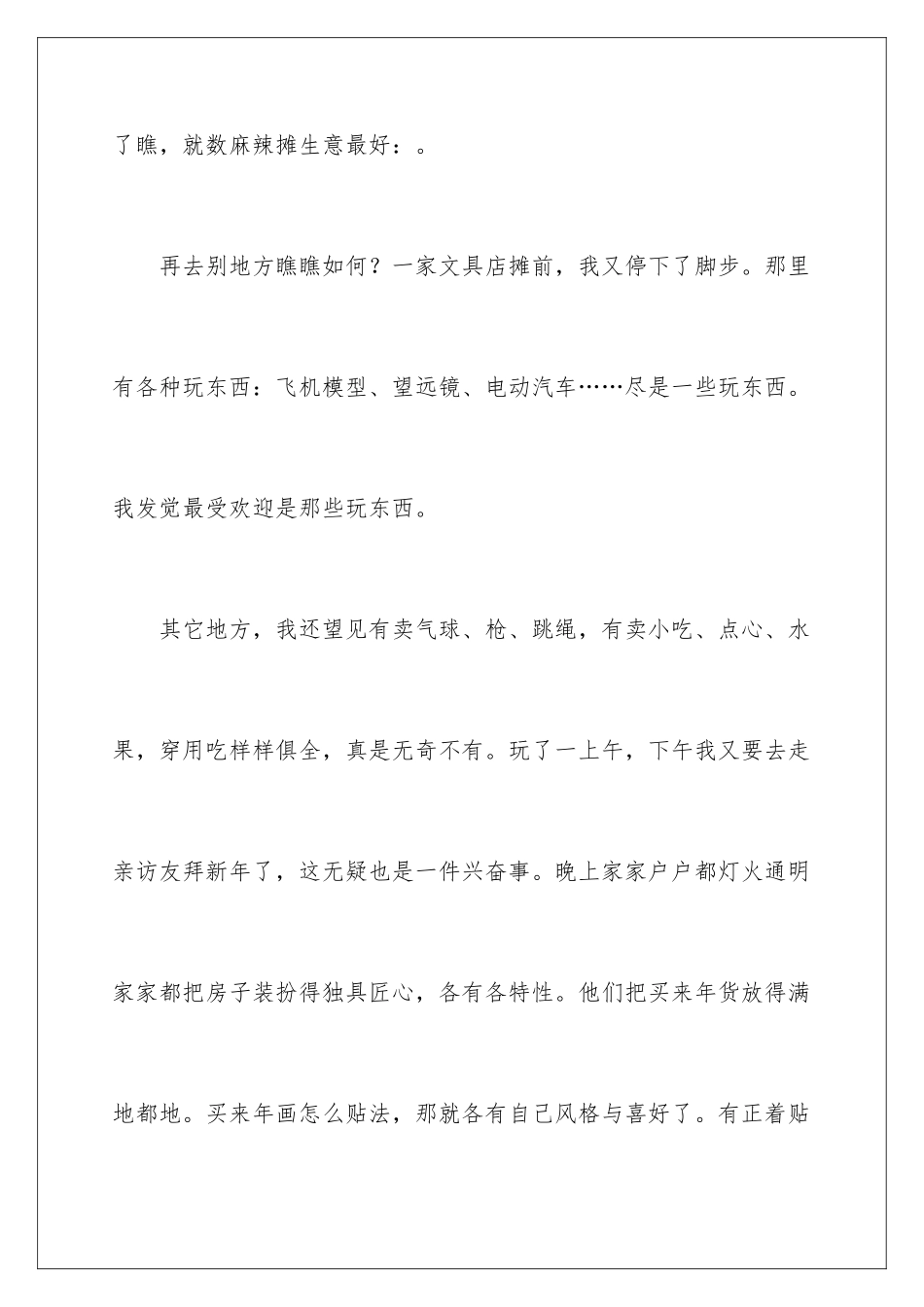 新春满分作文_第3页