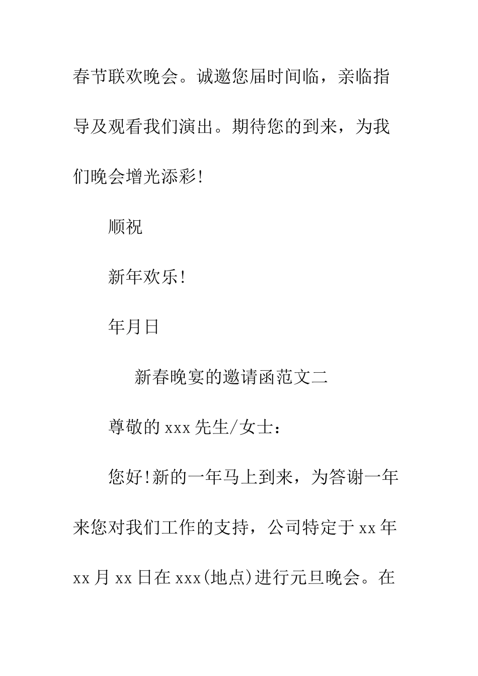 新春晚宴的邀请函--精编范文_第2页