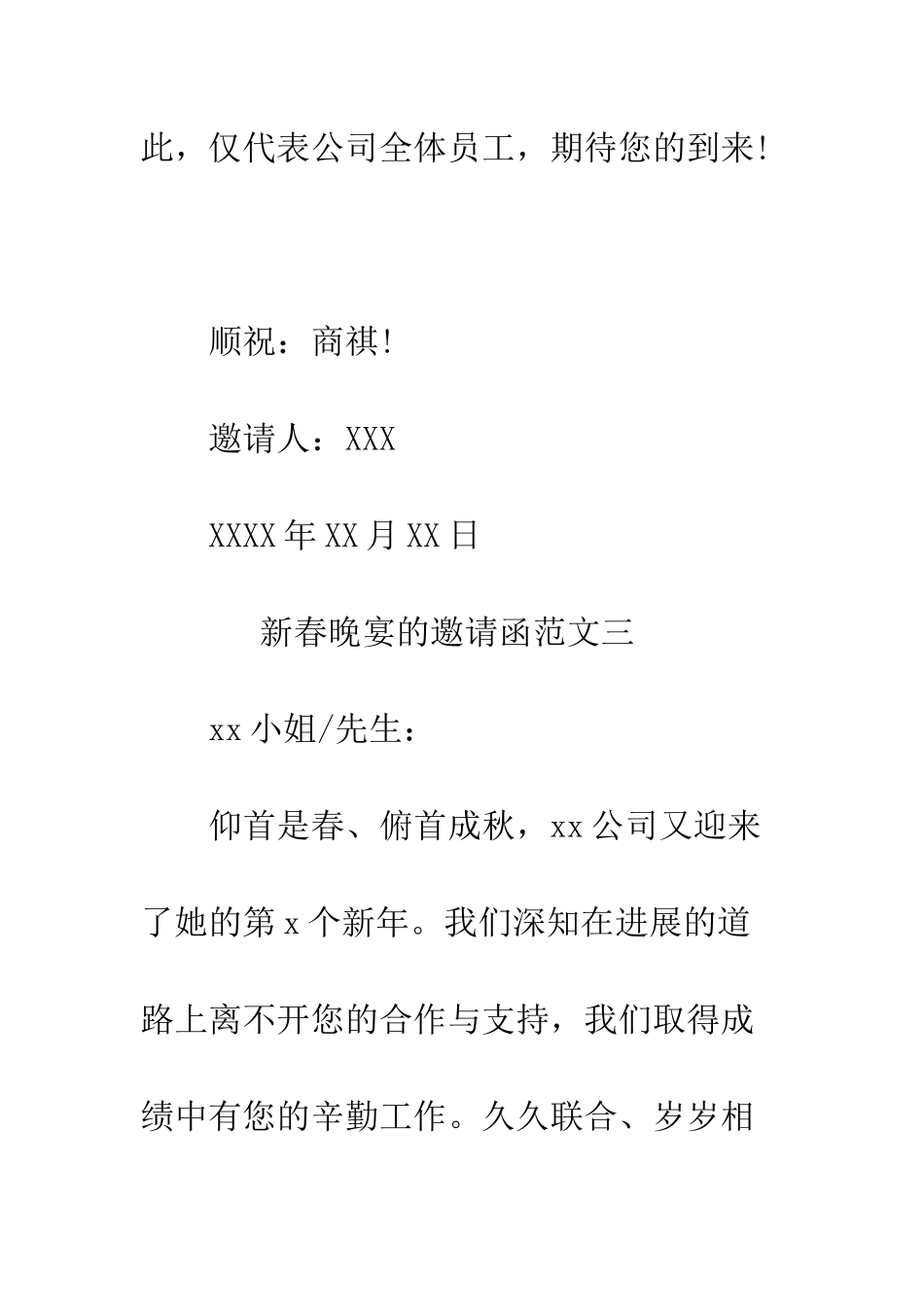新春晚宴的邀请函--精编范文_第3页