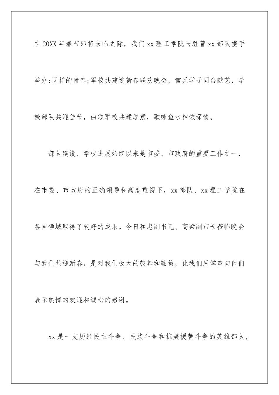 新春晚会祝词_第2页