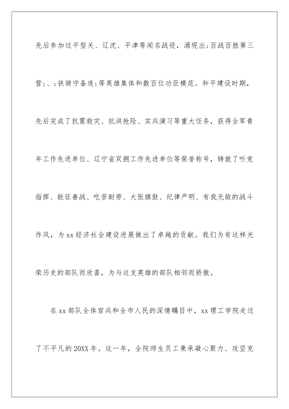 新春晚会祝词_第3页